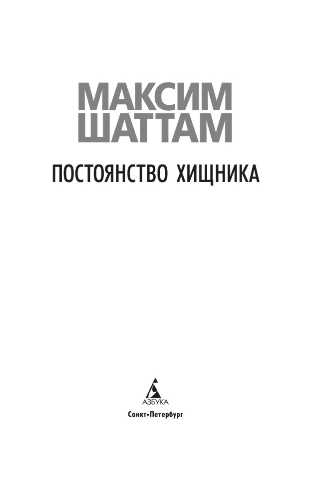 Mednieka pastāvība